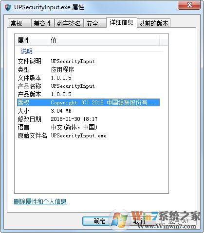 UPSecurityInput.exe和UPService.exe是什么進(jìn)程？可以刪除嗎