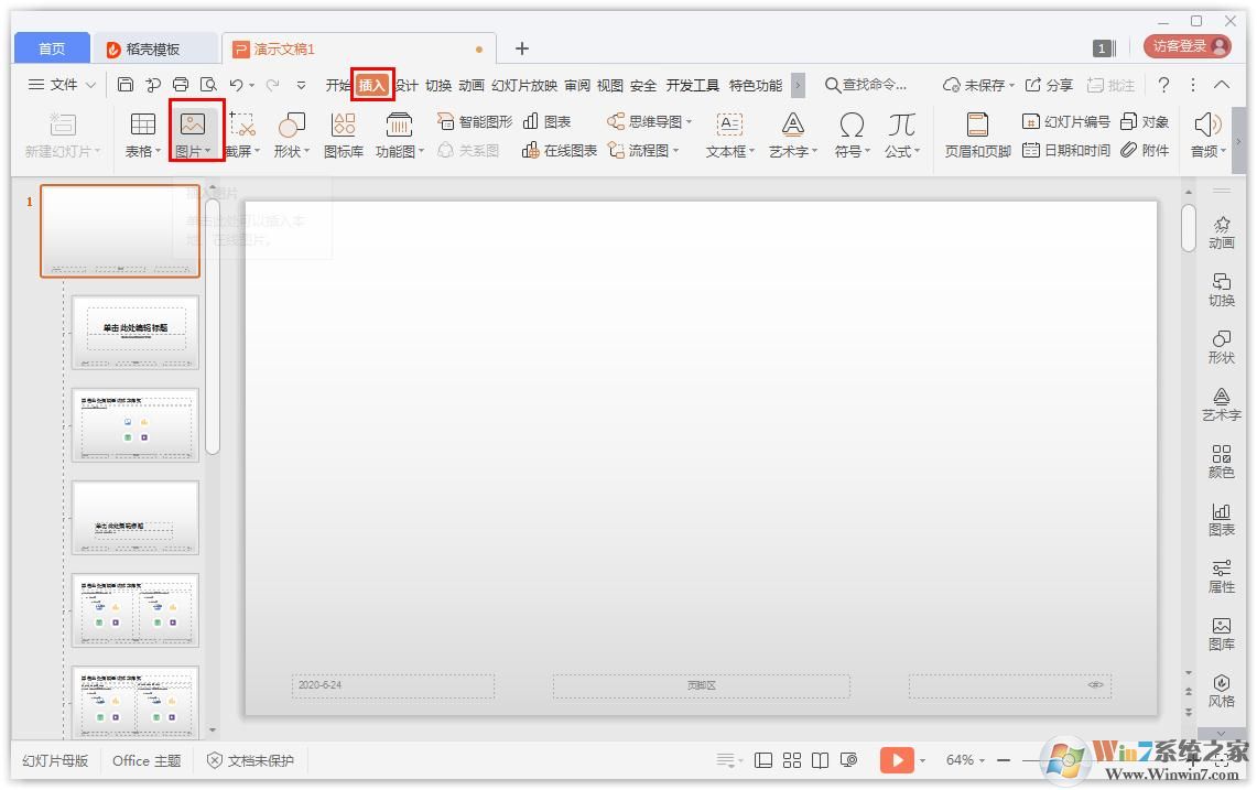 PPT怎么批量添加logo？ppt給多張幻燈片添加標志的教學