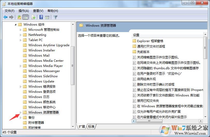 windows7怎么隱藏C盤？windows7用組策略隱藏C盤的方法