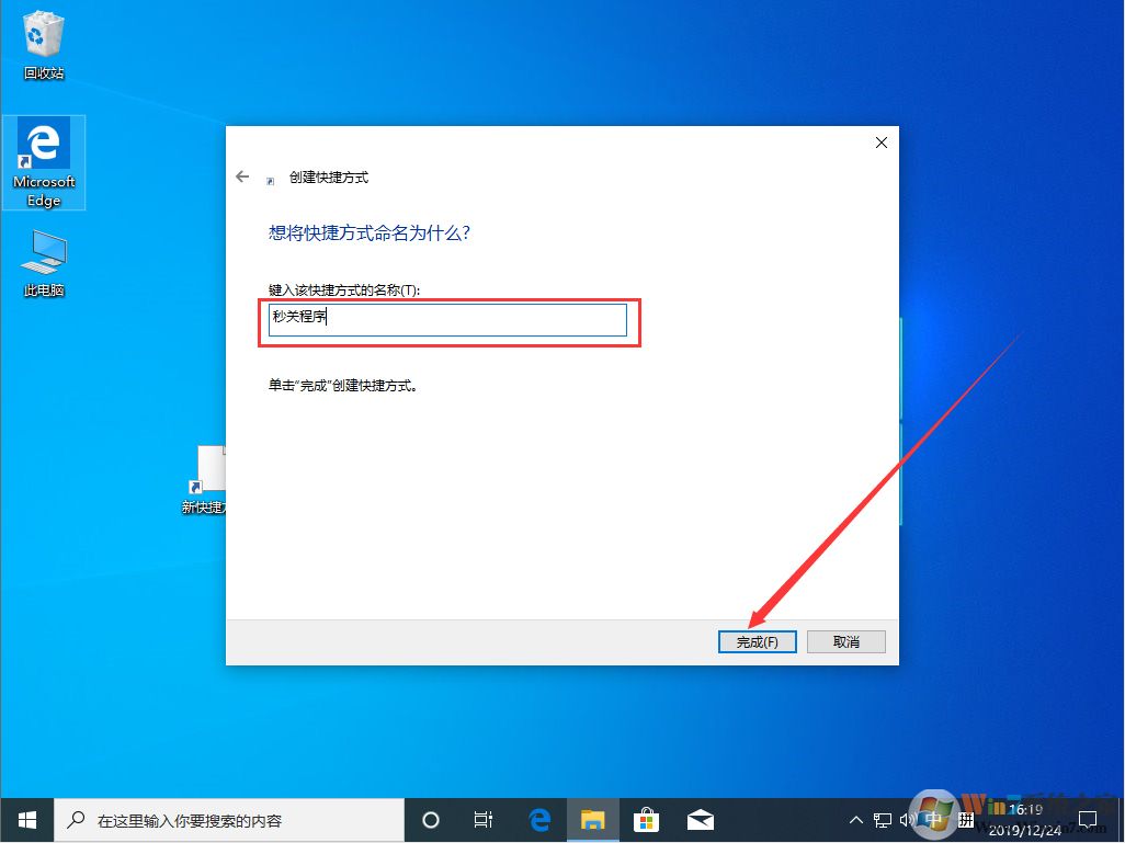 Win10 1909怎么秒關(guān)所有程序？Win10 1909秒關(guān)所有程序圖文教程