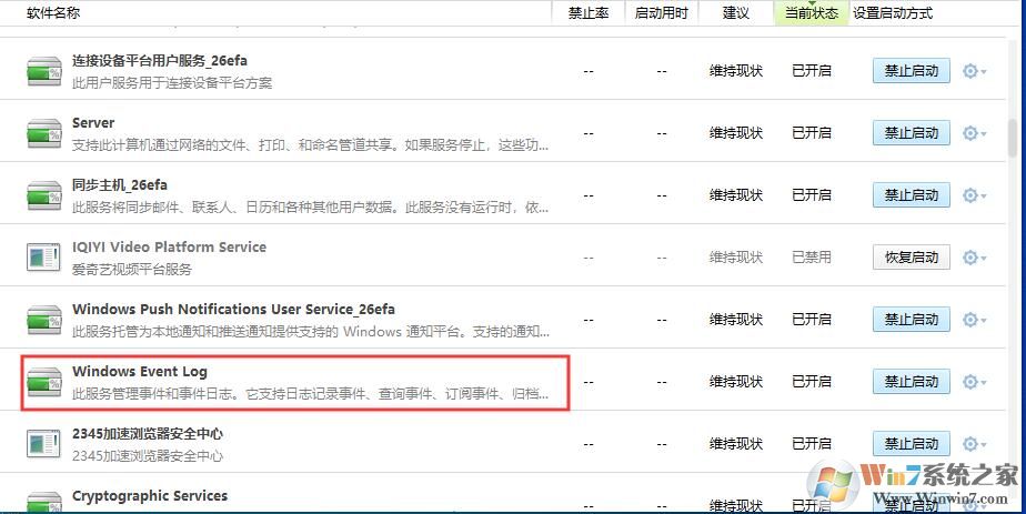 Win10 Windows Event Log服務可以關(guān)閉嗎?