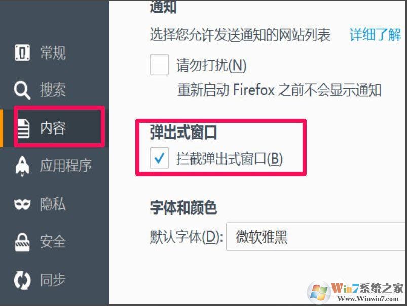 win7瀏覽器經(jīng)常彈出網(wǎng)頁跳出廣告的詳細(xì)圖文教程