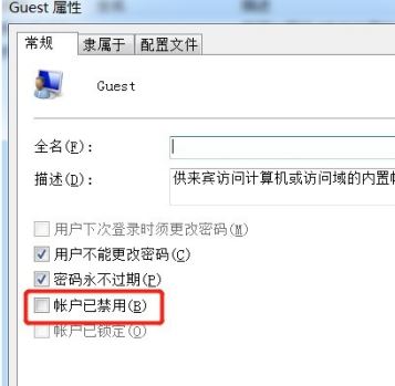 guest賬號怎么關?Win7旗艦版刪除guest賬戶的方法