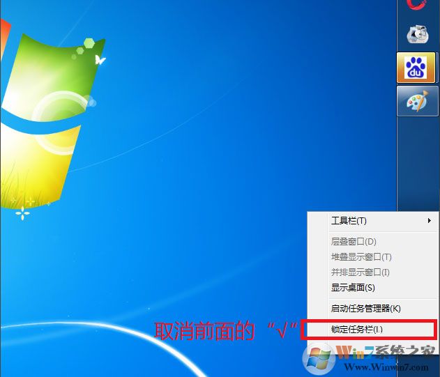 Win7系統(tǒng)電腦桌面下方的任務(wù)欄跑到右邊怎么辦？