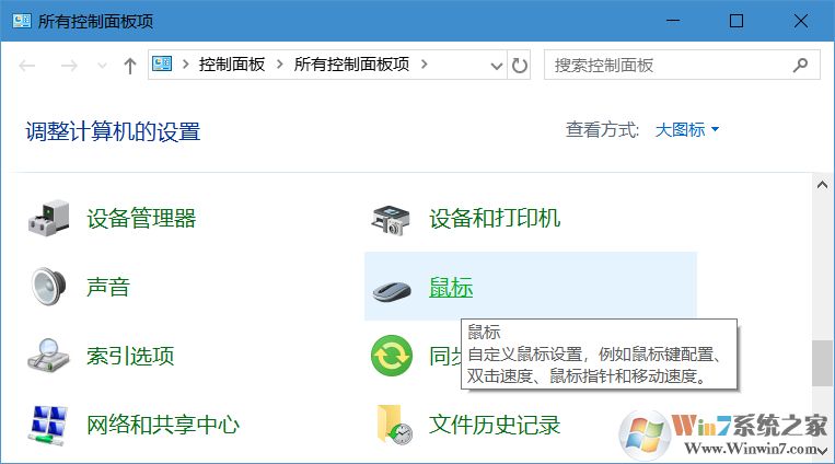 Win10鼠標(biāo)光標(biāo)移動速度過快怎么調(diào)？
