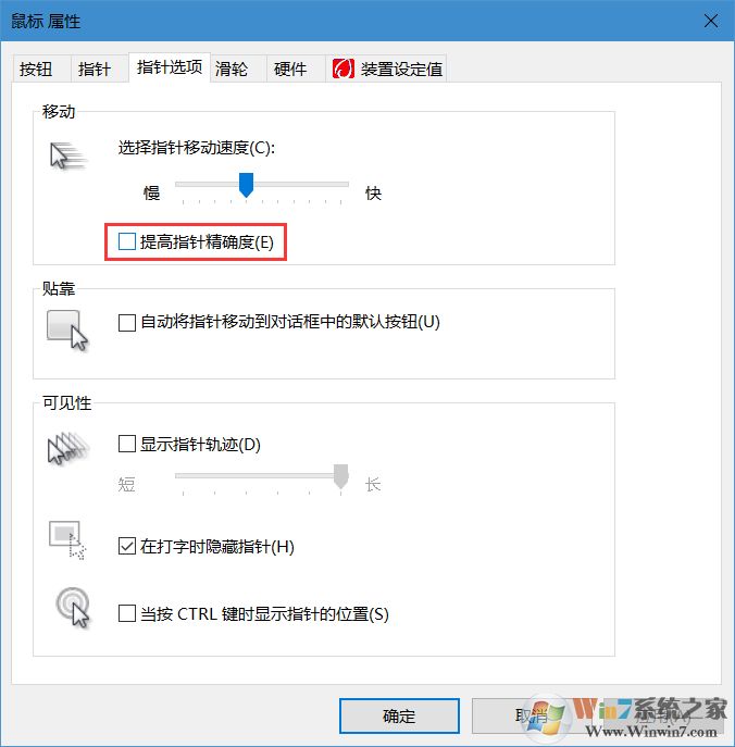 Win10鼠標(biāo)光標(biāo)移動速度過快怎么調(diào)？