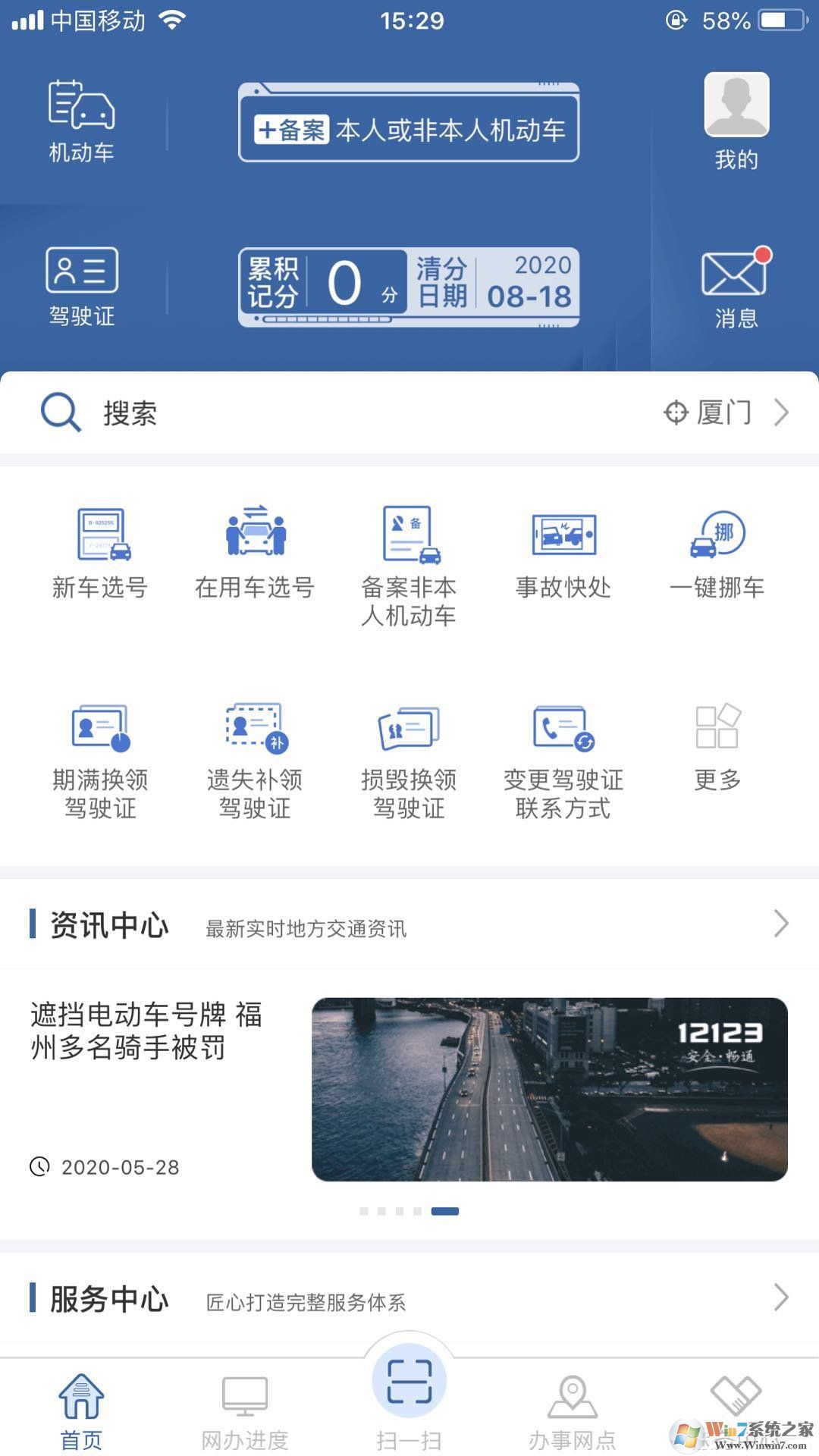 駕駛證無(wú)法按時(shí)換證需要延期怎么辦？交管12123延期更換駕駛證的方法
