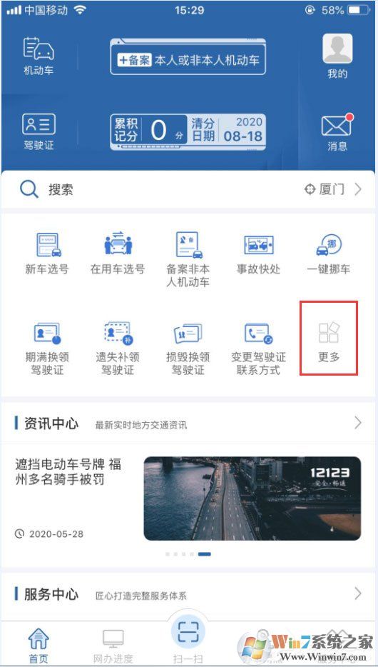 駕駛證無(wú)法按時(shí)換證需要延期怎么辦？交管12123延期更換駕駛證的方法
