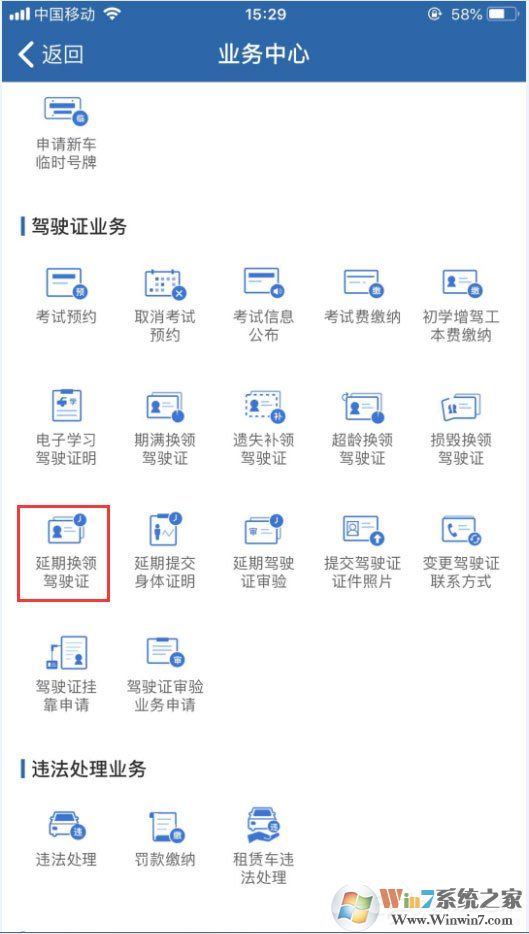 駕駛證無(wú)法按時(shí)換證需要延期怎么辦？交管12123延期更換駕駛證的方法