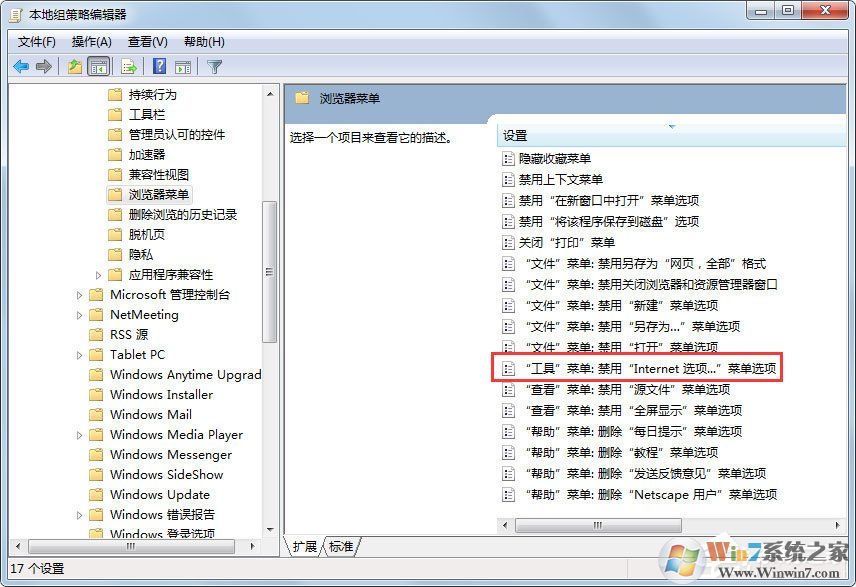 Win7系統(tǒng)IE瀏覽器能正常使用但是點擊Internet選項無反應(yīng)怎么辦