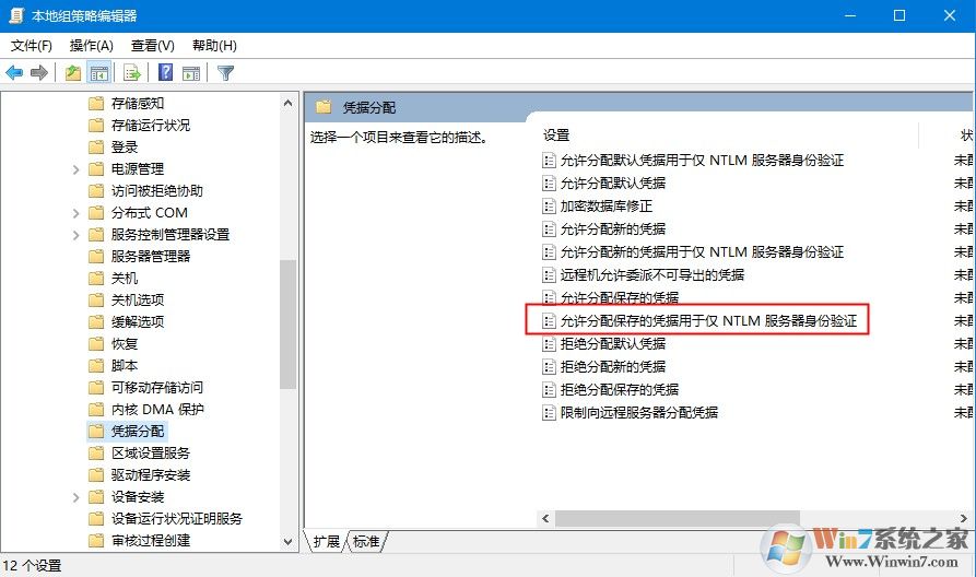 Windows10遠(yuǎn)程提示您的憑證不工作怎么辦？解決win10遠(yuǎn)程提示憑證不工作的方