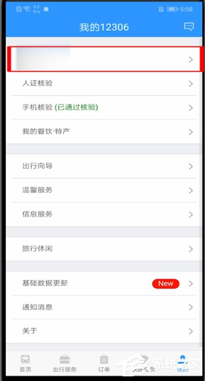鐵路12306怎么啟動相機(jī)權(quán)限？