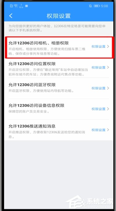 鐵路12306怎么啟動相機(jī)權(quán)限？