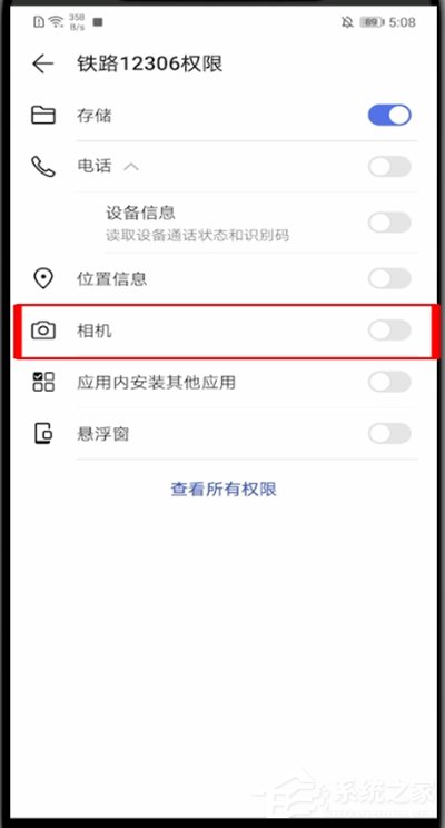 鐵路12306怎么啟動相機(jī)權(quán)限?