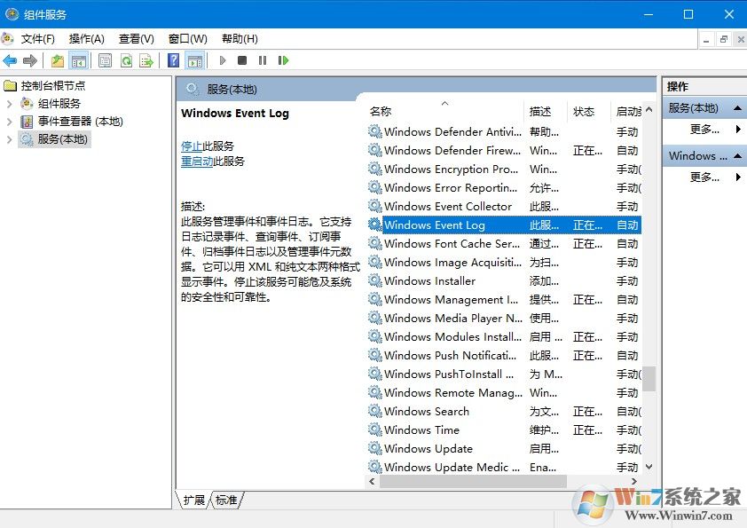 Windows Event Log服務能否關閉？Win10系統(tǒng)Windows Event Log服務詳解
