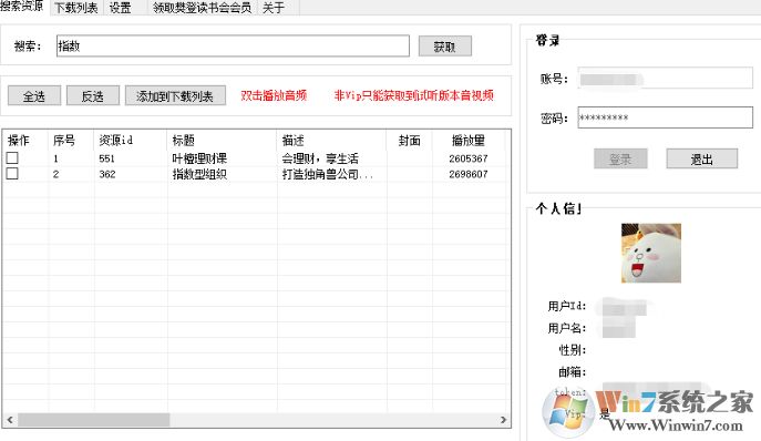 樊登讀書會電腦版_樊登讀書會視頻音頻下載器