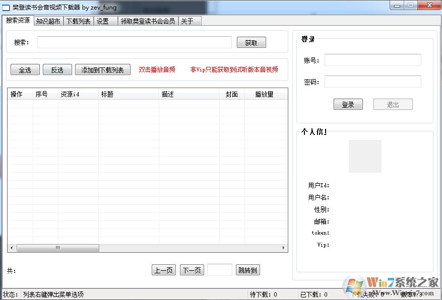 樊登讀書會電腦版_樊登讀書會視頻音頻下載器