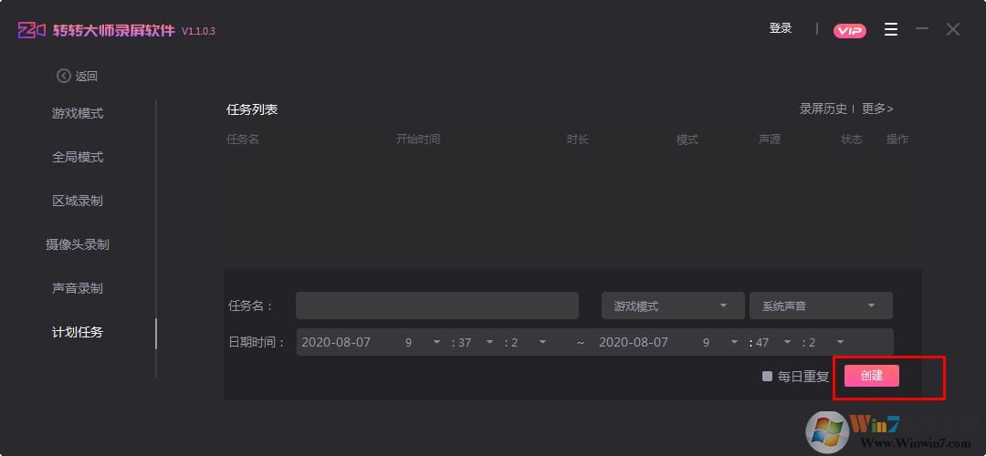 轉(zhuǎn)轉(zhuǎn)大師錄屏軟件怎么設(shè)置定時錄制？