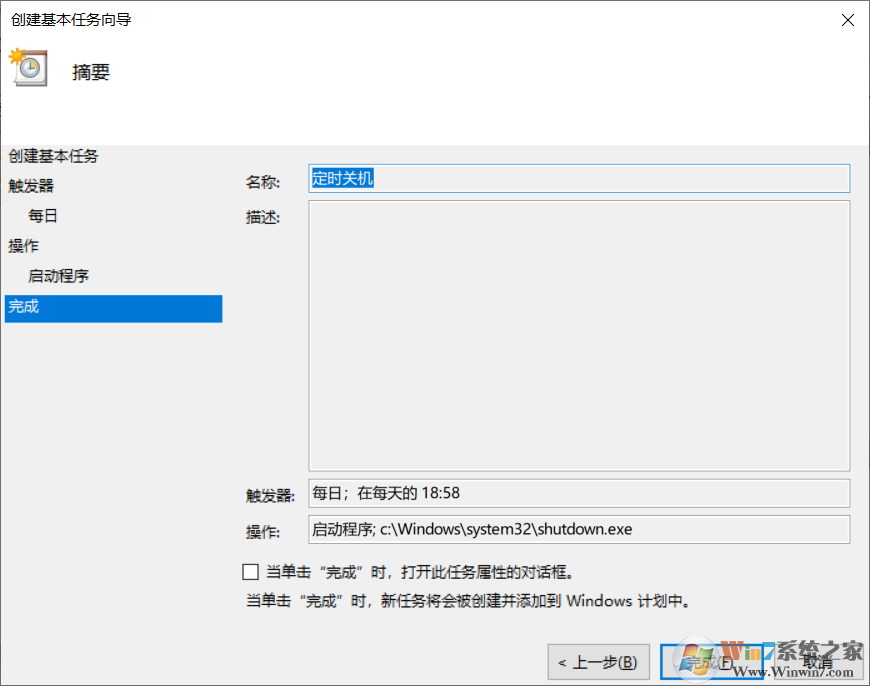 Win10計劃任務(wù)關(guān)機,計劃任務(wù)定時關(guān)機設(shè)置教程