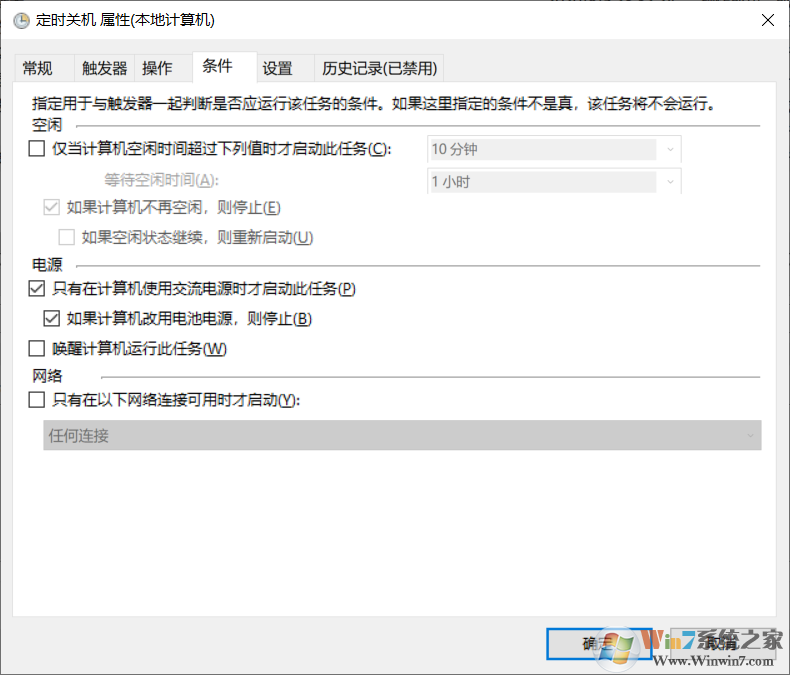 Win10計劃任務(wù)關(guān)機,計劃任務(wù)定時關(guān)機設(shè)置教程
