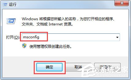 Win7系統(tǒng)如何使用Msconfig限制電腦性能？