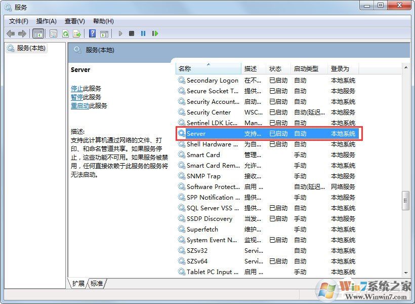 Win7系統(tǒng)提示“工作站服務(wù)沒有啟動(dòng)”如何解決？