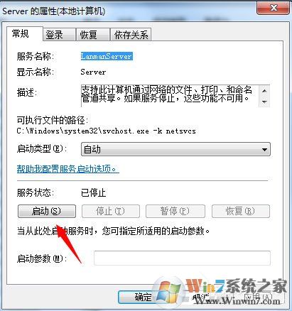 Win7系統(tǒng)提示“工作站服務(wù)沒有啟動(dòng)”如何解決？