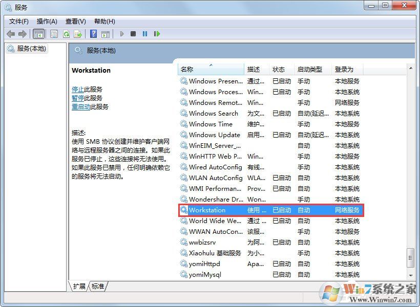 Win7系統(tǒng)提示“工作站服務(wù)沒有啟動(dòng)”如何解決？
