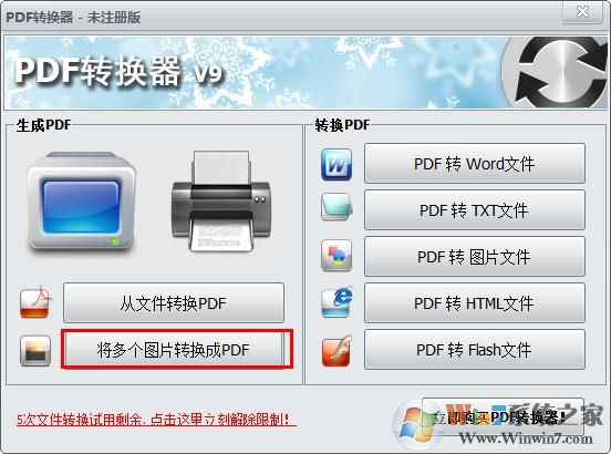 怎么用無敵PDF轉(zhuǎn)換器將圖片轉(zhuǎn)為PDF？