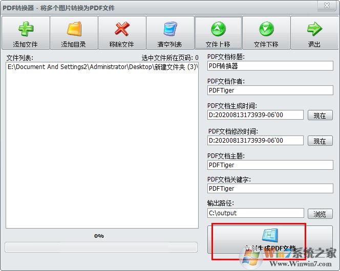 怎么用無敵PDF轉(zhuǎn)換器將圖片轉(zhuǎn)為PDF？