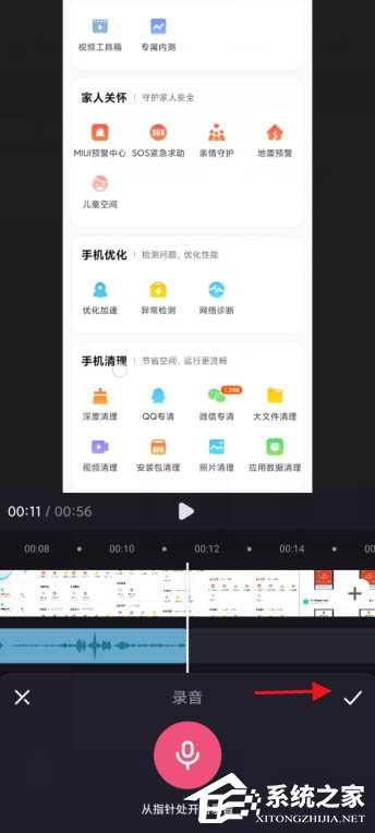 短視頻加旁白神器！必剪app給視頻錄制旁白的方法