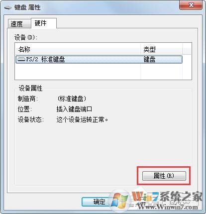 Win7旗艦版鍵盤錯(cuò)亂怎么恢復(fù)？很簡單，更新驅(qū)動(dòng)程序即可！
