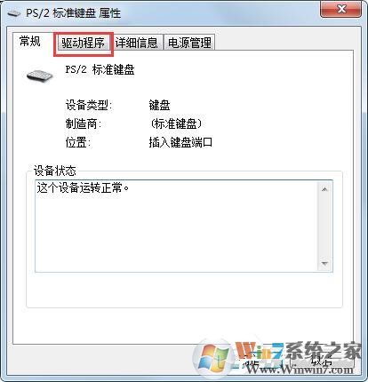 Win7旗艦版鍵盤錯(cuò)亂怎么恢復(fù)？很簡單，更新驅(qū)動(dòng)程序即可！