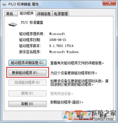 Win7旗艦版鍵盤錯(cuò)亂怎么恢復(fù)？很簡單，更新驅(qū)動(dòng)程序即可！