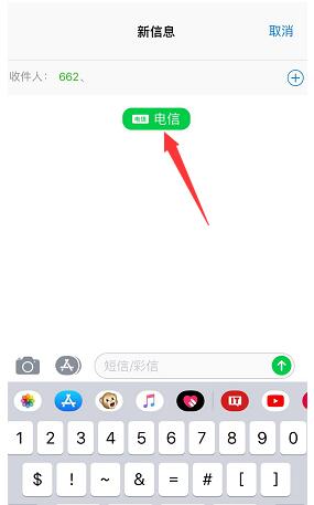 蘋果手機(jī)雙卡發(fā)短信的時(shí)候怎么選擇副號(hào)？