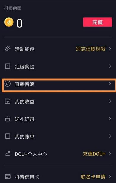 抖音音浪有什么用？如何獲得音浪？音浪換算人民幣方法