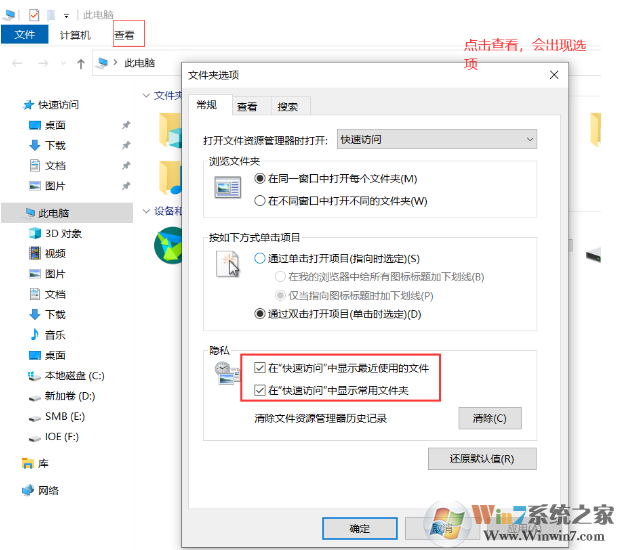Win10快速訪問(wèn)顯示最近使用的文件和文件夾方法