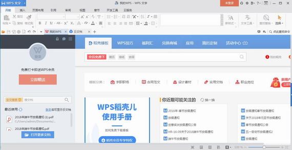 WPS2007下載