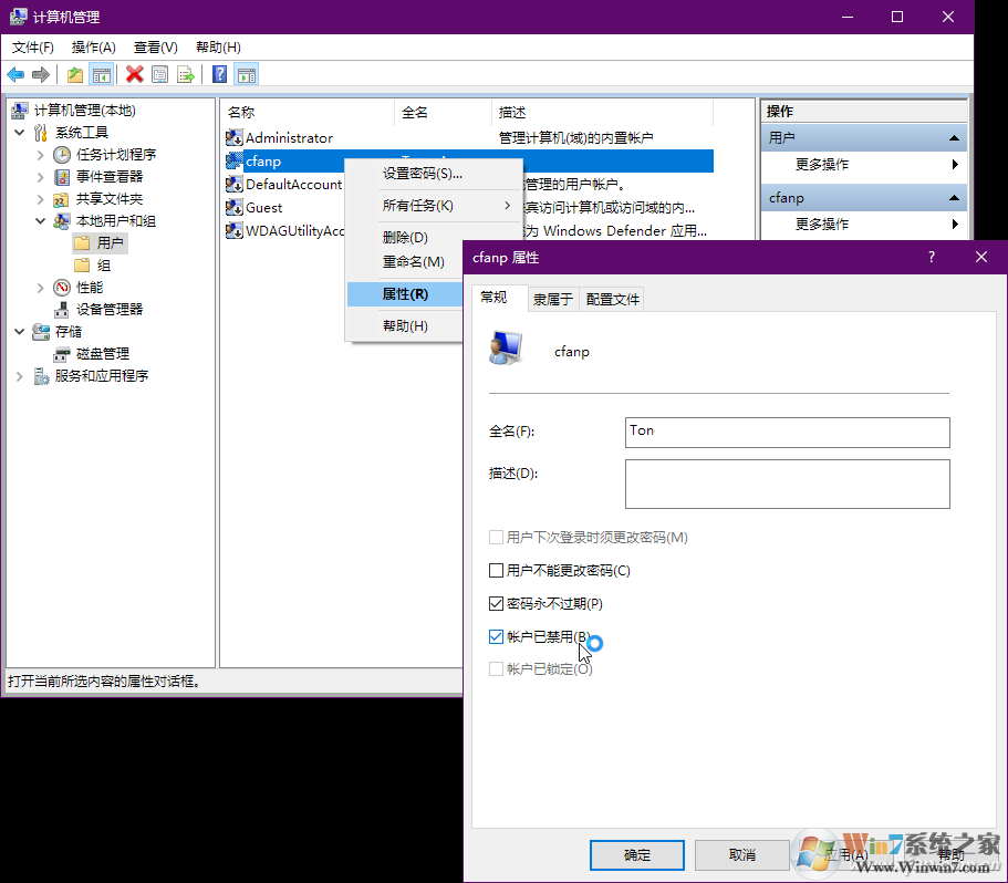 Win10如何禁用賬戶？禁用賬戶步驟