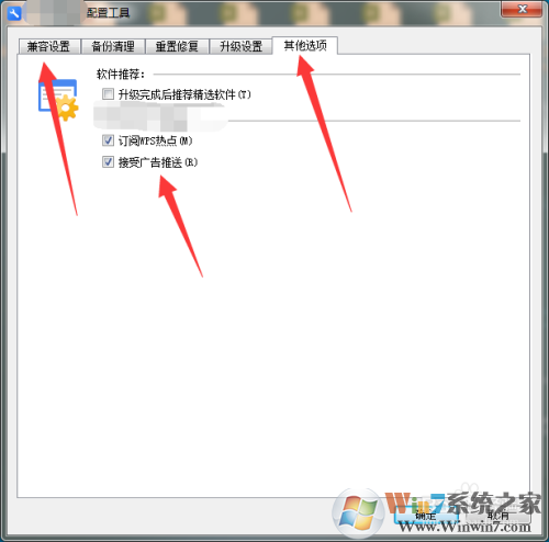WPS2016/2019如何關(guān)閉廣告？WPS關(guān)閉廣告方法