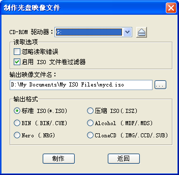 怎么制作光盤映像文件？把光盤制作成ISO映像文件教程