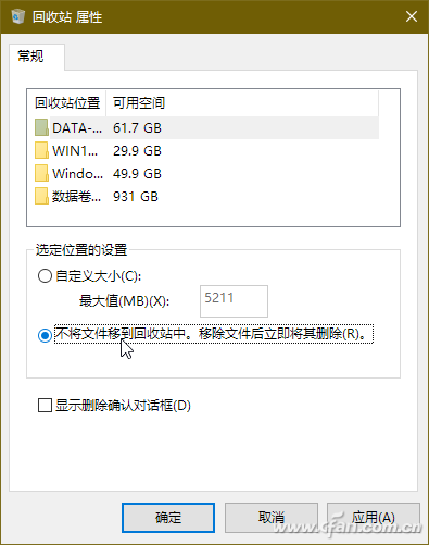 Win10如何永久刪除文件而不是放到回收站？