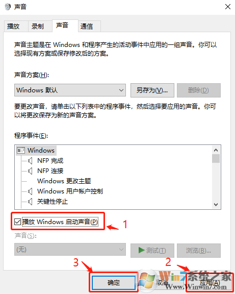 Win10系統(tǒng)怎么設(shè)置開機(jī)音樂？