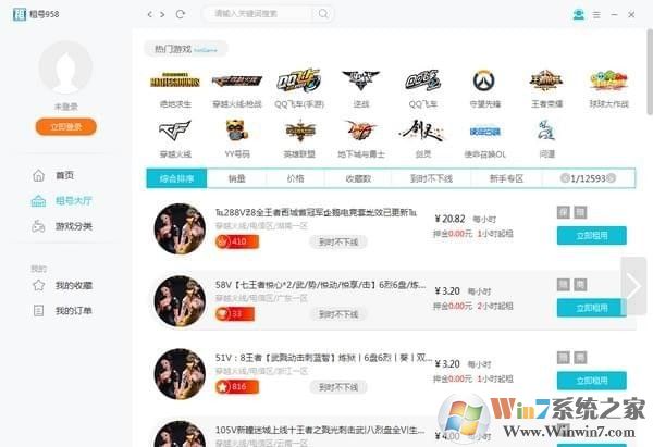 借號(hào)貓(游戲租號(hào)平臺(tái)) v6.2.507電腦版