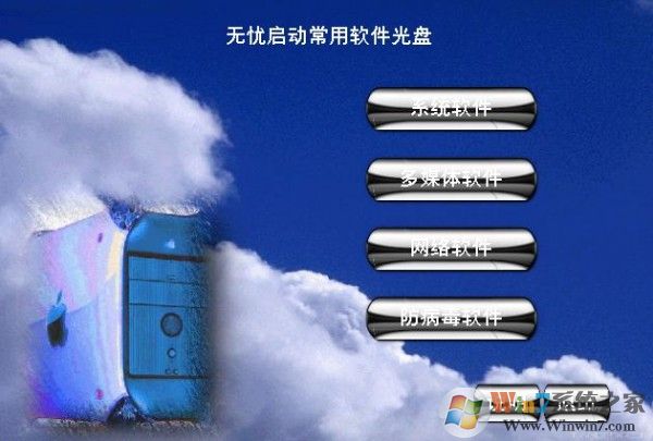 無憂啟動PE下載