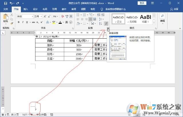 如何刪除Word空白頁(yè)？Word文檔如何刪除空白頁(yè)(多種方法)