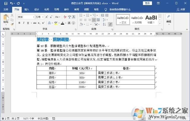 如何刪除Word空白頁(yè)？Word文檔如何刪除空白頁(yè)(多種方法)