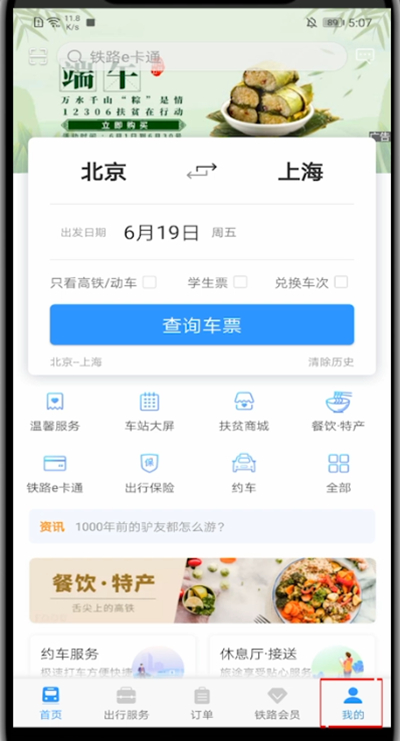 12306怎樣修改用戶名？12306修改用戶名方法