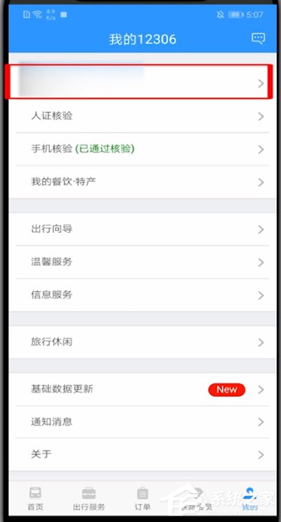 12306怎樣修改用戶名？12306修改用戶名方法