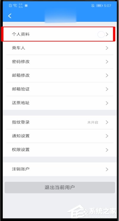 12306怎樣修改用戶名？12306修改用戶名方法
